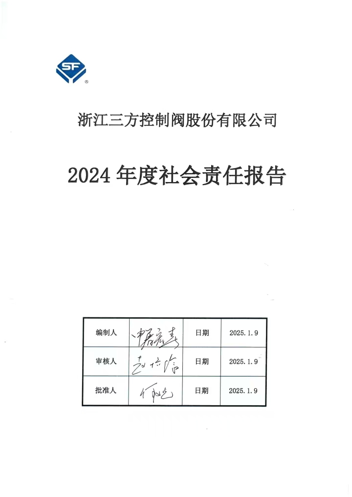 社會責(zé)任報告.jpg